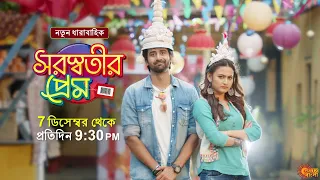 Saraswatir Prem | From 7th December everyday at 9:30 pm only on Sun Bangla