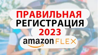 Регистрация в Amazon Flex,   2024 Работа по доставке посылок и еды в США