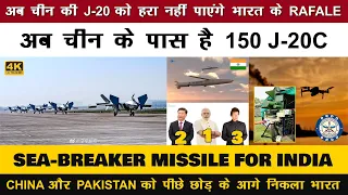 Indian Defence News:Indian Rafale can't Counter Chinese J-20c,Israeli Sea-Breaker missile for India