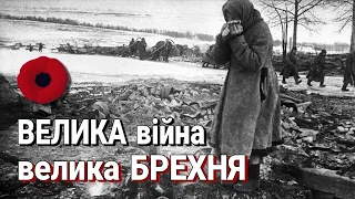 УКРАЇНА у Другій світовій війні // пУТІН присвоїв перемогу // Ціна ПЕРЕМОГИ - мільйони ЗАГИБЛИХ