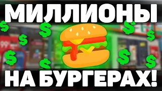 НОВЫЙ ЗАРАБОТОК 31 000 $ В ЧАС ЗАРАБОТОК НА БУРГЕРАХ GTA 5 RP BLACKBERRY