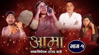 आमा भाग ०१,18 Dec 2019 Aama Episode 01, बिदेशमा बस्ने हरेक नेपालिको आफ्नै कथा अनि ब्यथा,