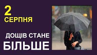 ПОГОДА НА ЗАВТРА: 2 АВГУСТА 2023 | Точная погода на день в Украине