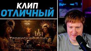 DK СМОТРИТ "ЛСП — Троянский Конь"