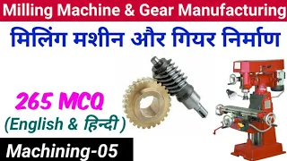 Milling Machine & Manufacturing of Gear || मिलिंग मशीन और गियर का निर्माण || Machining  265 MCQ