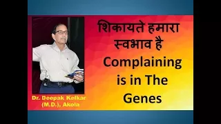 Complaining is in The Genes Dr Kelkar Sexologist Psychiatrist Mental Illness Depression sexology ed