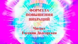 ⭐️ МОЛИТВА ДЛЯ ПОВЫШЕНИЯ ВИБРАЦИЙ