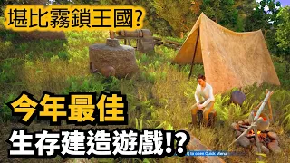 堪比霧鎖王國? 諾托里阿之書(Ars Notoria)詳細介紹! 今年最佳生存建造遊戲?!