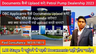 Document कैसे Upload करे | How to Upload Documents| Petrol Pump Dealership 2023