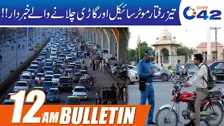 12am News bulletin | 8 March 2021 | City 42