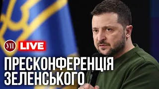 🔴 Велика пресконференція Зеленського 25 лютого 2024 | УП Live