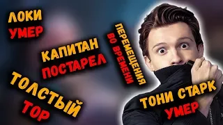 MARVEL СПЕЦИАЛЬНО СПОЙЛЕРЯТ СВОИ ФИЛЬМЫ?