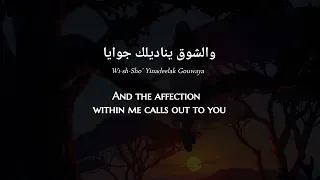 Warda - Batwannes Beek (Egyptian Arabic) Lyrics + Translation - وردة - بتونس بيك