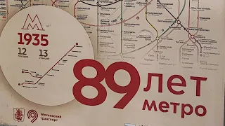 89 лет Московскому метрополитену. Традиционный парад поездов