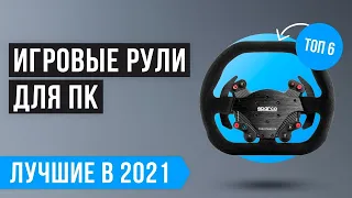 ТОП 6 лучших игровых рулей для ПК 💥 Рейтинг 2021 года 💥 Лучшие рули от бюджетных до профессиональных