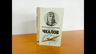 Лекция «Легендарный летчик-испытатель»