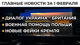 Киевский дипинтенсив. Джонсон в Украине | Итоги 1.02.22