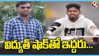 Two Youngsters Lost Life Due To Electric Shock While Arranging A Name Board To Shop | V6 News