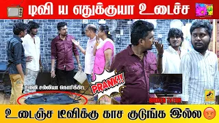 டிவி கடையில் சம்பவம்  | Tv Shop Fun | Broken Tv Fun | Katta Erumbu