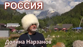 Приэльбрусье, поляна Нарзанов недалеко от Терскол.