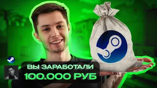 75 ИКСОВ НА ТРЕЙДИНГЕ В STEAM?! СКОЛЬКО ЗАРАБОТАЛ НА CS:GO / CS2 / DOTA 2