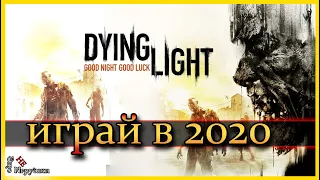 Обзор Dying Light / играй в 2020