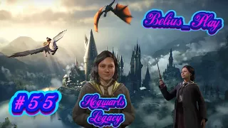 Hogwarts Legacy. ФЕНИКС, СУНДУК ФАКУЛЬТЕТА, КОЛОКОЛА) #55 (РУССКАЯ ОЗВУЧКА) #хогвартс