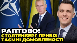 ❗ГЕНСЕК НАТО приїхав заради ОДНІЄЇ ЦІЛІ, назріла неприємна розмова, запит на озброєння виріс| ДЖИГУН