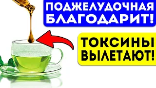 Всего 1 капля в день от шлаков, для поджелудочной и от воспалений!