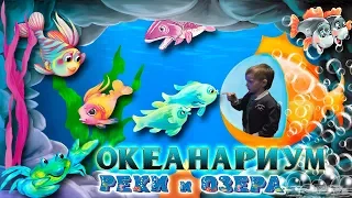 🐟🐠🐡 ОКЕАНАРИУМ Крокус Сити. Экспозиция «РЕКИ и ОЗЁРА». Рыбы рек и озёр ВСЕГО МИРА