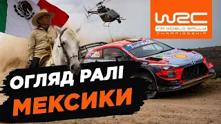 Сезон WRC 2020: Огляд ралі Мексики | Випуск 3