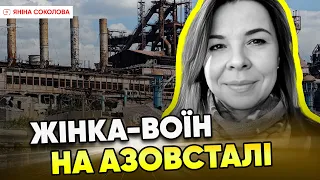 🔥 «ЗОРЯНА». ЖІНКА-ВОЇН НА АЗОВСТАЛІ! | Стрічка пам’яті сержантки полку «Азов». Наталія Стребкова