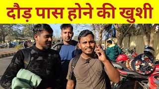 RRC Group D PET LIVE ll physical देने के बाद निकले ये छात्र बहुत जायदा खुश थे। राज़ pet ki तयारी का