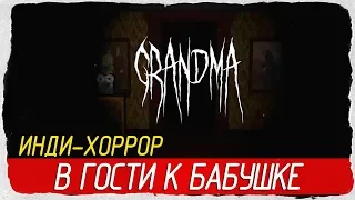 Grandma - В ГОСТИ К БАБУШКЕ [Полное прохождение на русском]