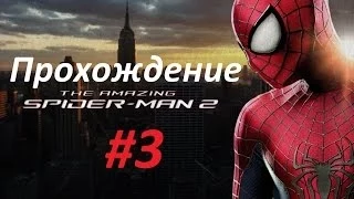 Прохождение: The Amazing Spider-Man 2 - часть 3