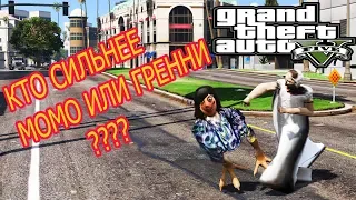 КТО СИЛЬНЕЕ МОМО ИЛИ ГРЕННИ? АНИМАТРОНИКИ ФНАФ Анимация ГТА 5 МОДЫ [GTA 5 MODS FNAF Multi Pulti]