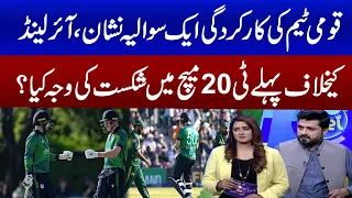 Ireland beat Pakistan | Pak vs Ireland | 1st T20 | Zor Ka Jor | SAMAA Digital | 11 May  2024