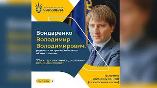 Бондаренко Володимир Володимирович - ”Про перспективи відновлення економіки Києва”