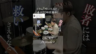 GACKT / Episode.0_叩いてみた 【1日1ヒデヨシ】vol. 41 #shorts #drums #叩いてみた #gackt