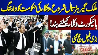 High Court Close | Lawyers Big Statement About Protest In Pakistan | Tamasha
