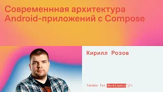 Современная архитектура Android-приложений с Compose