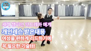 세계챔피언이 알려준 여성을 편하게 리드하는  댄스 비법 / 라이브 에피소드 8/ Ballroom Dance Waltz /댄스튜브 ep 59