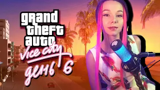 Grand Theft Auto: Vice City прохождение | день 6