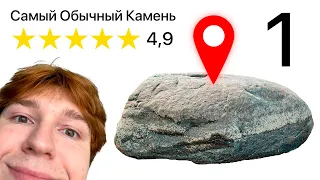 я Добавил ОБЫЧНЫЙ КАМЕНЬ в Яндекс карты