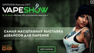 VAPESHOW Moscow 2017