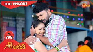 Sevanthi - Ep 799 | 14 Feb 2022  | Udaya TV Serial | Kannada Serial