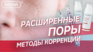 Расширенные поры на лице. Советы косметолога: как сузить поры и избавиться от акне?