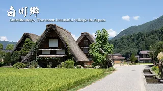 白川乡，日本最美丽的村庄。