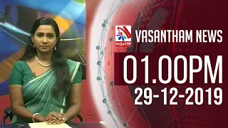 Vasantham TV News 2019-11-29 | 01.00 PM