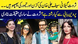 What Is Sarwat Gilani's Relationship With Saif Ali Khan, Taimoor & Parveen Babi? | HKD | SAMAA TV